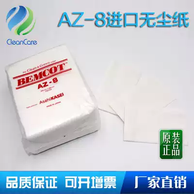 Suzhou agent wholesale Japan BEMCOT Asahi chemical AZ-8 dust-free wipe paper whole Box Wholesale