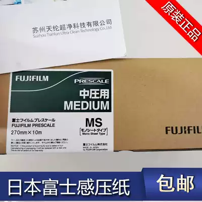 Japan Fuji pressure paper MS medium pressure monolithic 270mm * 10m spot