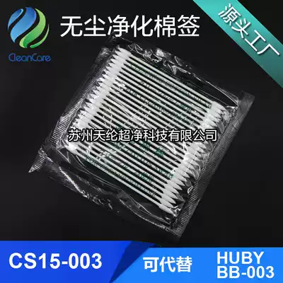 Alternative HUBY-340 BB-003 dust-free purification wipe cotton swab factory supply CS15-003 cotton swab