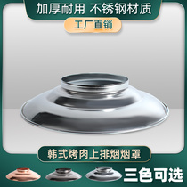 Korean barbecue restaurant smoke exhaust pipe smoke hood large size suction cup barbecue exhaust equipment lampshade cover disc cover disc cover commercial