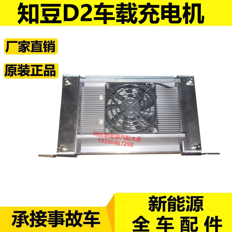 Suitable for Geely Zhongtai Zhidou Electric Vehicle 301Abcd1D2/D2S Charger Smart Brand Charging Machine Assembly Suitable for Geely Zhongtai Zhidou Electric Vehicle 301Abcd1D2/D2S Charger Smart Brand Charging Machine Assembly