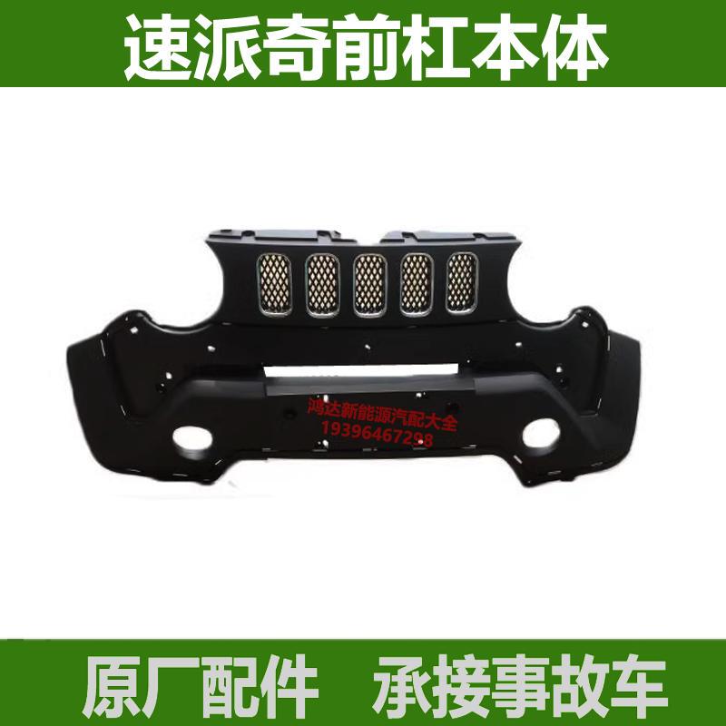 Supaiqi Electric Vehicle Accessories for the Third Model: Supaiqi Q3 Front Bumper and Rear Bumper Supaiqi Electric Vehicle Accessories for the Third Model: Supaiqi Q3 Front Bumper and Rear Bumper