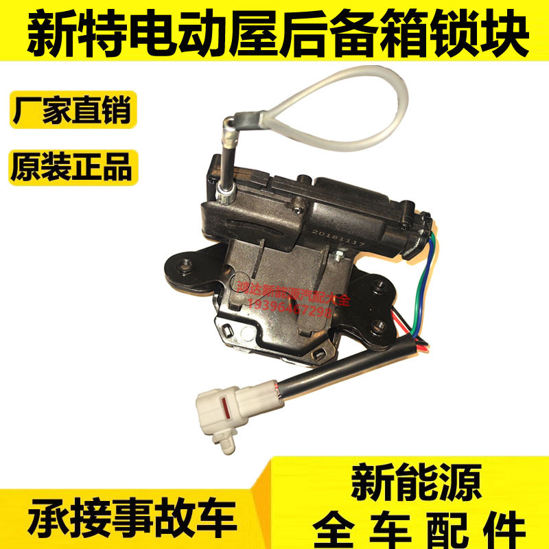 Suitable for Faw New Special Trunk Door Lock Electric House Yong Light Xiaoxin Back Door Lock Block Assembly Electric Car