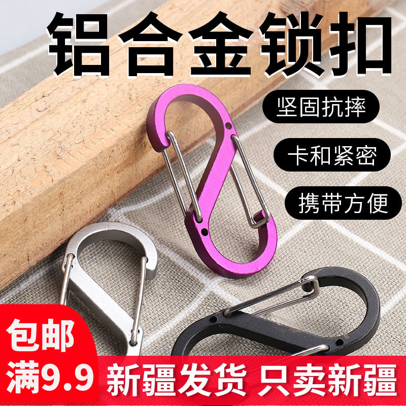 Outdoor hanging buckle Metal lock anti-theft s buckle safety backpack 8 word buckle carabiner quick hanging keychain Xinjiang