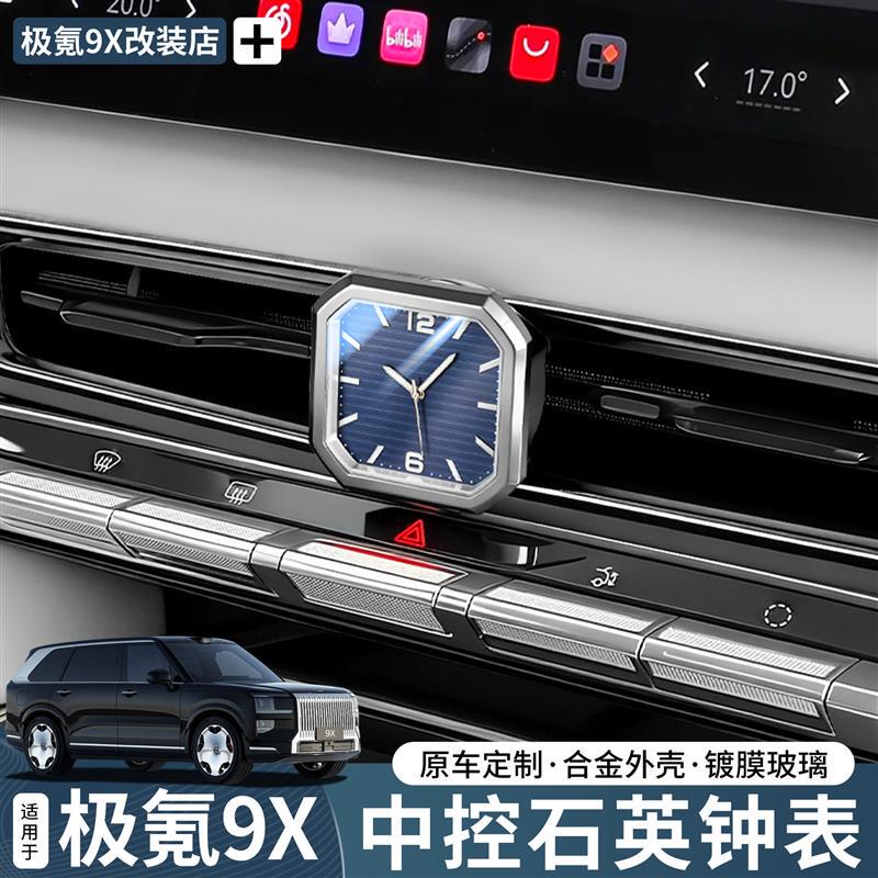 Zeekr 9X Car Clock Central Control Air Vent Quartz Watch Luminous Electronic Dial Car Interior Modification Accessories