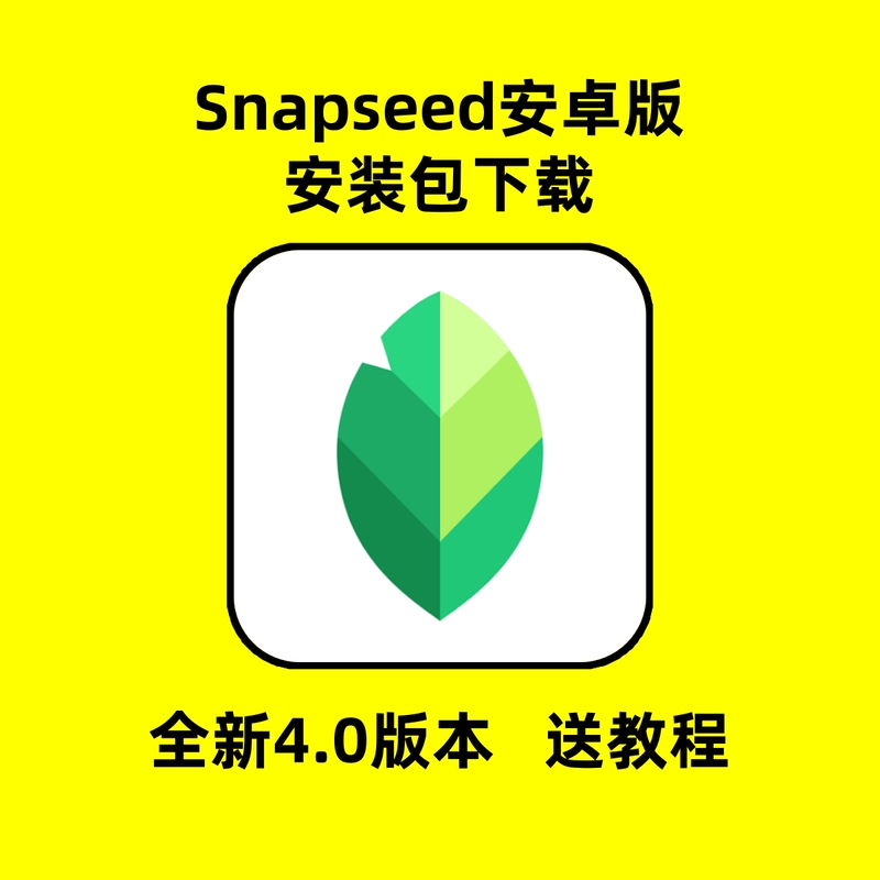 Snapseed Android Version Apk Installation Package Huawei Mobile Phone Photo Editing Tool Photography Retouching Application Software
