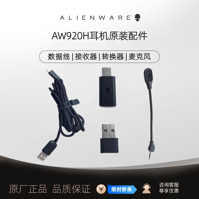 Alien Aw920H Headphone Wireless Receiver Microphone Charging Data Cable Audio Cable Headphone Original Accessories