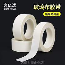 High cloth abrasion-proof adhesive-free strapping glass white adhesive tape motor motor cloth insulation high temperature resistant transformer