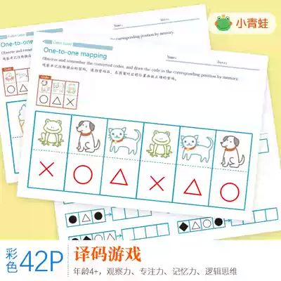 (Little Frog) Focus training, decoding game, instant memory training, children's cognitive teaching aids