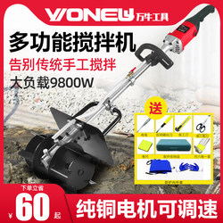 German Wanniu concrete hand-held cement mixer mortar sediment ash electric small mixing ash Handy Gadget