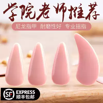 The nail professional groove of the guzheng is used for the children's junior high school number Guzheng Yi Jia accessories