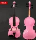 . Trẻ em mới bắt đầu violin cho người lớn violin màu hồng trắng phân phối đầy đủ các nhạc cụ trình độ đầu vào - Nhạc cụ phương Tây