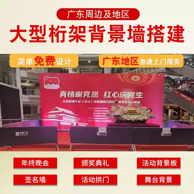 Guangdong installation truss construction paste adhesive KT Board annual background signature wall production arch mall promotion activities