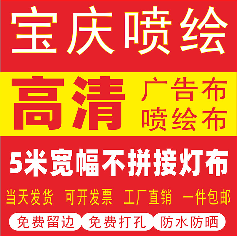 Outdoor inkjet advertising cloth custom inkjet cloth advertising production lamp cloth inkjet photo PP adhesive sign UV customization