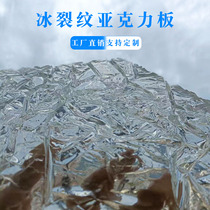 Single-sided ice cracks acrylic plate irregular folds veins partition screen lighting art decorative organic glass