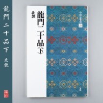 Japan Import Erxuan Social Word Post China Law Book Elects 21 Longmen twenty Pint