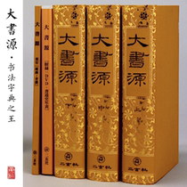 The King of the Erxuan Social Dictionary The Great Book of Books Source Japan Import Genuine Products from Oracle to Qi Baishi Full inclusion