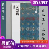 Erxuanshe copybook Chinese law book selection 5 ritual monument Post-Han official book Japan imported original stele Post