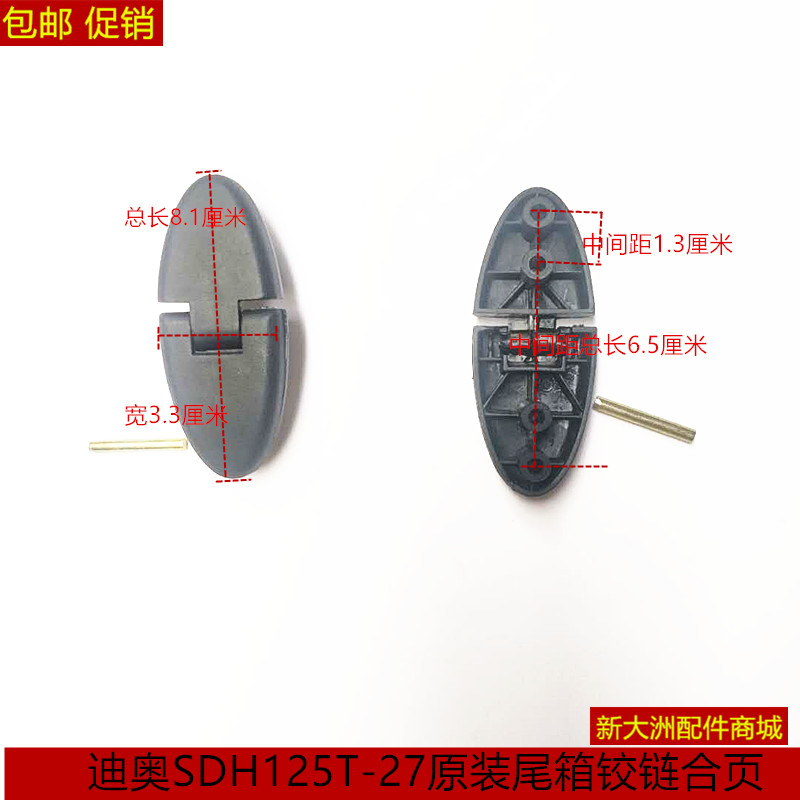 Apply New Continents Honda SDH125T-23-27-33 Tailbox Hinges Dioco Trunk Hinge Pull Rope Original