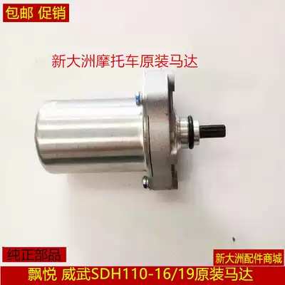 Applicable to New Continent Mighty Piayouyue SDH110-16 16A 19 19A Motor Starter Motor