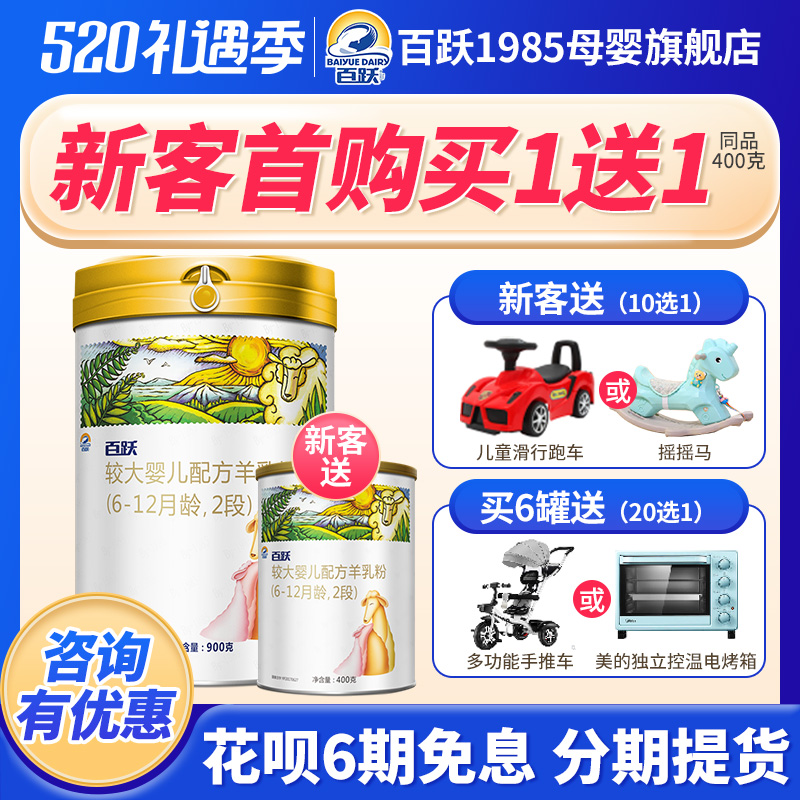 100 leap 1985 infant sheep milk powder 2 paragraphs 6-12 months 900g canned baby OPO formula goat milk powder