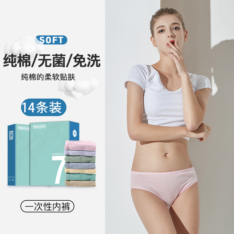 Travel disposable panties women cotton pregnant women postpartum paper panties confinement shorts men's non-wash sterile travel travel