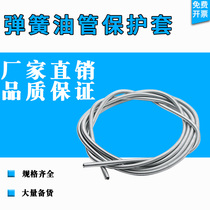 Industrial cluster lubricating oil pump spring tubing sheath φ4 6mm tubing sheath Spring tubing wire sheath