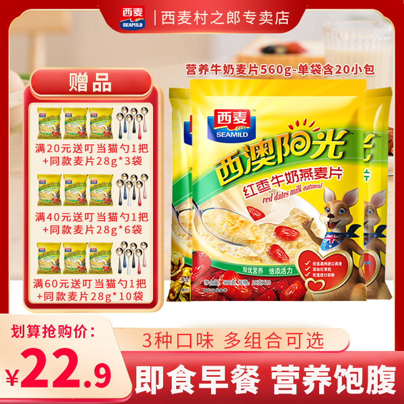 West wheat milk oatmeal 560g original flavor red date sweet nutrition oatmeal ready-to-eat individual small package for breakfast brewing