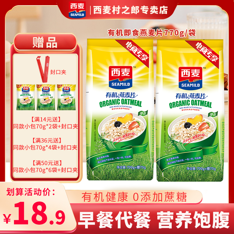 West wheat organic oatmeal 770g original flavor ready-to-eat dietary fiber cereal nutritional breakfast brewed fitness oatmeal