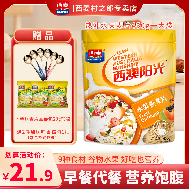 West Mai Western Australia sunshine hot fruit oatmeal 450g bag ready-to-eat soaked yogurt nutritional breakfast drink