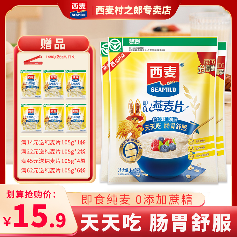 West wheat oatmeal 1480g meal replacement original flavor ready-to-eat brewed nutrition cereal fitness breakfast sugar-free pure oatmeal
