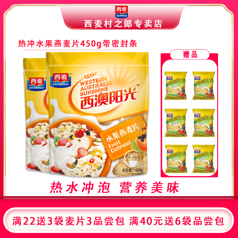 West wheat fruit oatmeal 450g bag coarse grain dietary fiber ready-to-eat hot nutritional breakfast cereal oatmeal