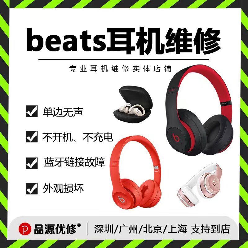 Headphone repair beats x professional repair studio3 2 head beam solo3 change battery wireless pro repair - Taobao