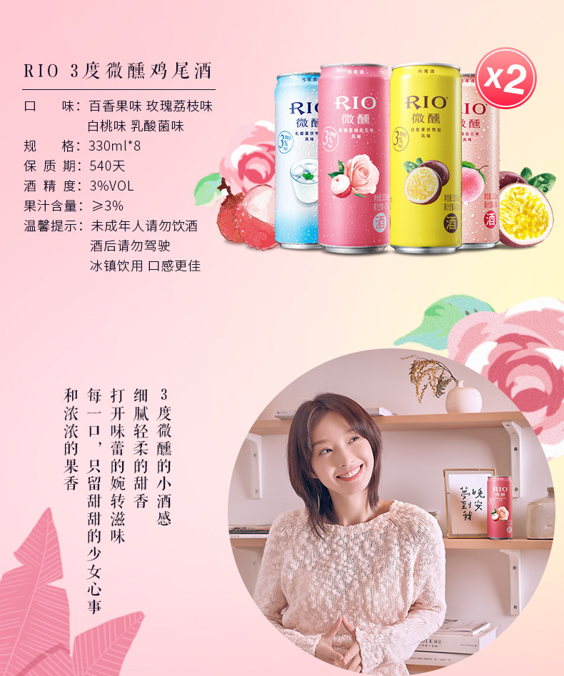 RIO锐澳 3度微醺鸡尾酒 330ml*8罐 图2