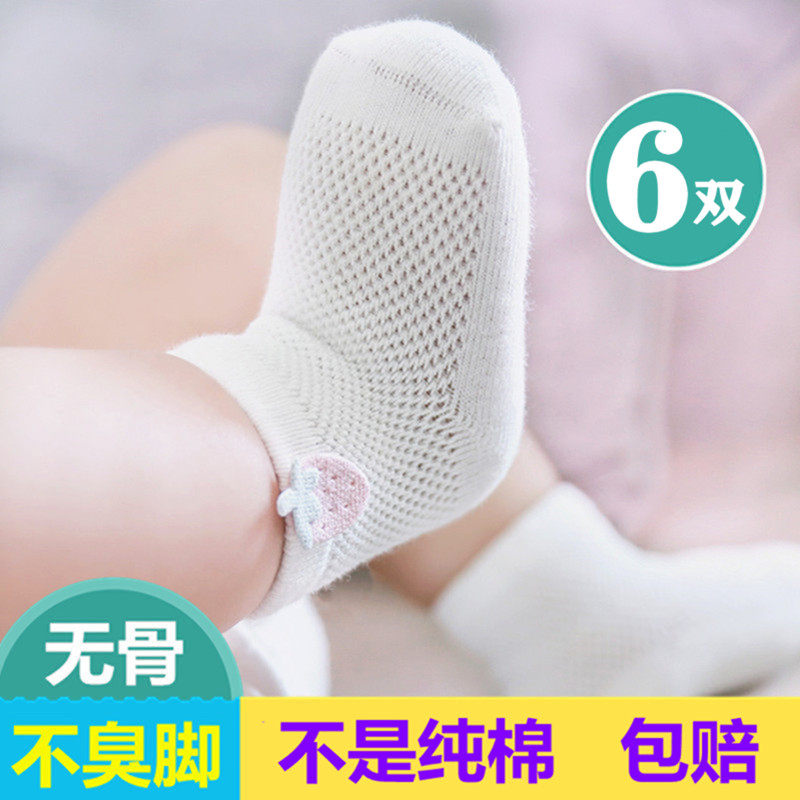 (Boneless seam) baby socks summer thin breathable cotton mesh children newborn toddler cute baby socks
