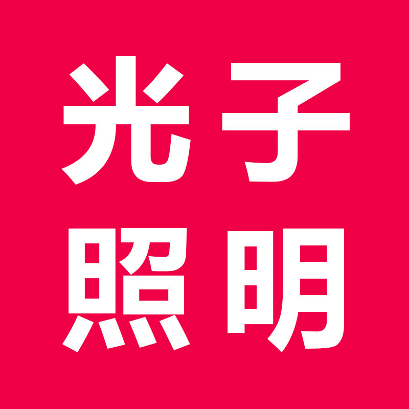 光子照明的LOGO