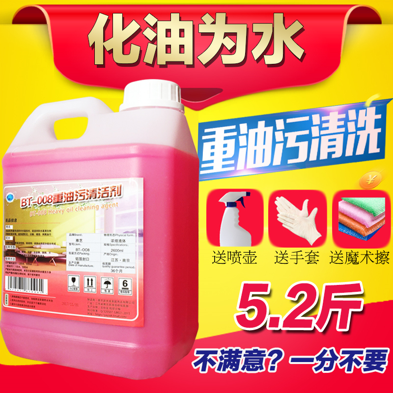 Industrial heavy oil cleaning agent Machine bed yellow robe floor kitchen oil cleaning machine cleaning milk metal removal oil agent