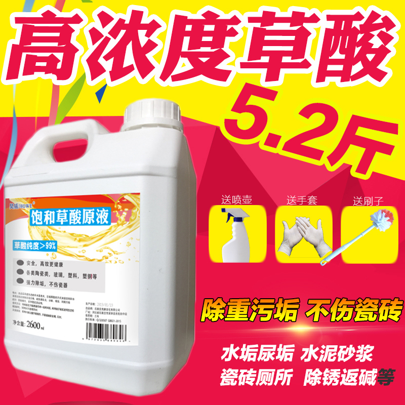 Oxalic acid cleaner toilet toilet tile cement floor cleaning strong decontamination artifact descaling high concentration solution