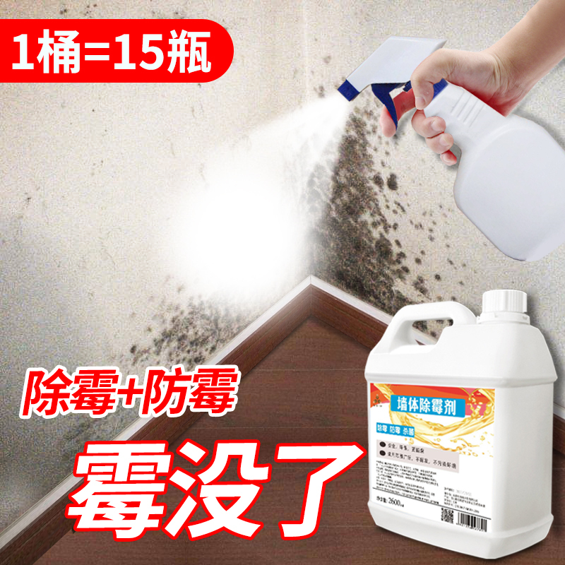 Mildew removal agent White Wall Wall Wall mold spot artifact home wall wallpaper mildew cleaner moldy scavenger