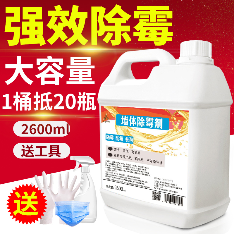 White wall mold remover Household wall paper to remove wall mold anti-mildew removal mold cleaning artifact anti-mildew agent