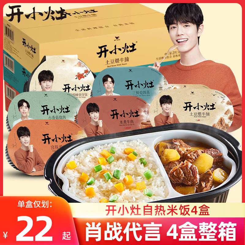 Uniform open and small stove self-hot rice 4 boxes of potatoes simmered for a convenient quick food self-hot small hot pot night snack whole box