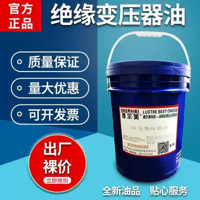 Delme transformer oil insulation oil 10#15#25#40#45 high voltage power station cooling cooling oil