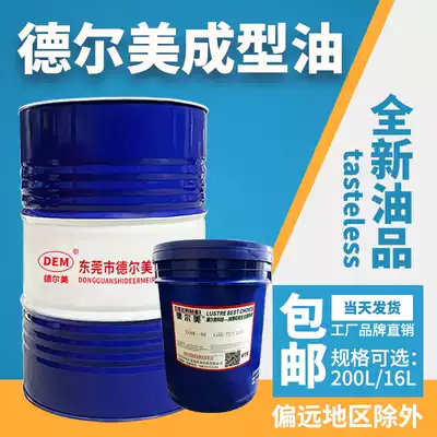 Delmei Forming Oil No. 10 No. 7 No. 8 Multi-station cold heading machine carbon steel extrusion molding lubricating oil