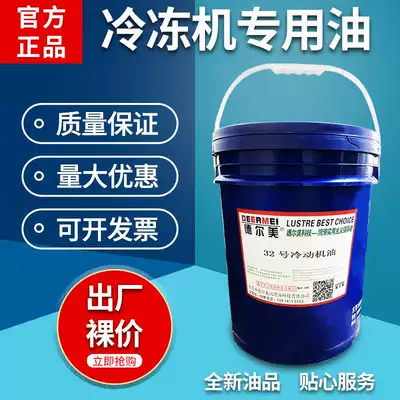 Delme Refrigeration Oil L-DRA A32#46#68 Refrigeration Compression Special Lubrication Oil 13kg170kg