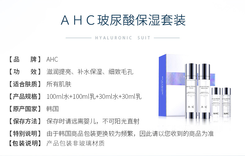 韩国 AHC 小神仙水 水乳套装 图2