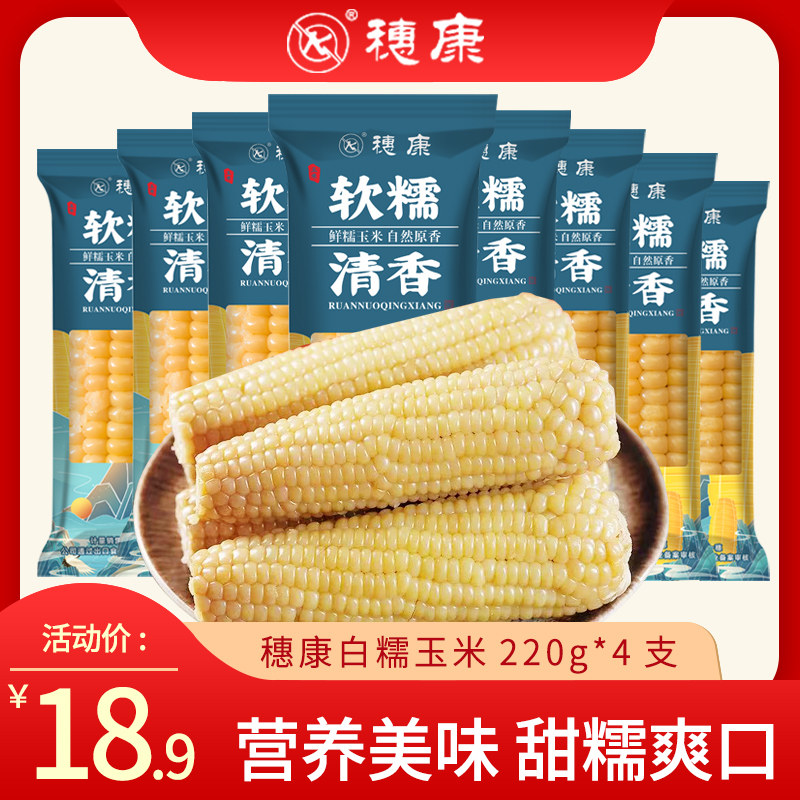 Non - genetically modified corn for 4 sweet soft glutinous corn rod