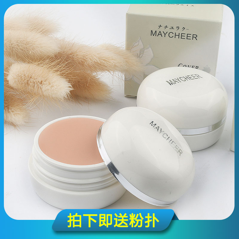 Meiqian concealer foundation cream lasting strong cover spots, freckles, acne marks, dark circles, photo studio special