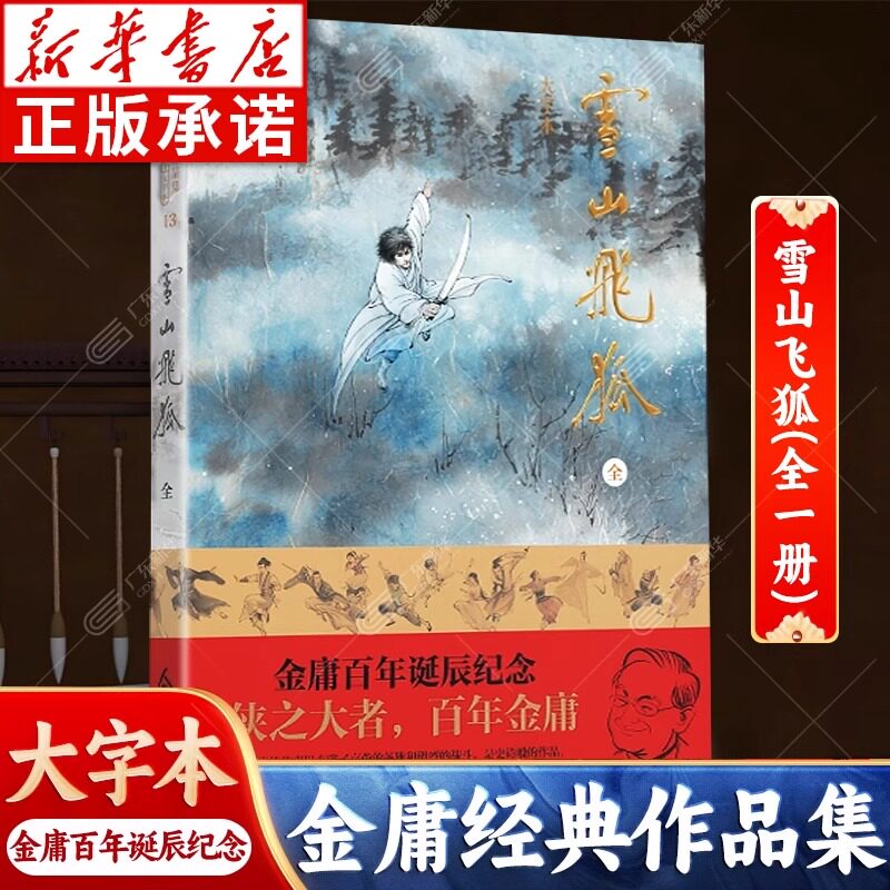 金庸武俠小說全集36冊三聯珍藏版射鵰英雄傳原著正版舊版-Taobao-Tmall