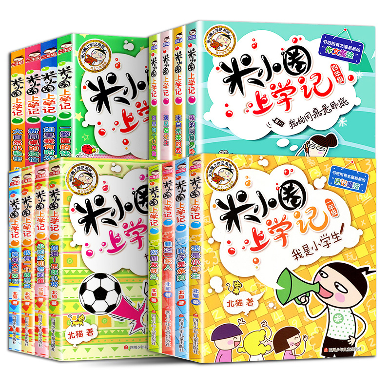 米小圈上学记全套一二三四年级课外漫画书籍