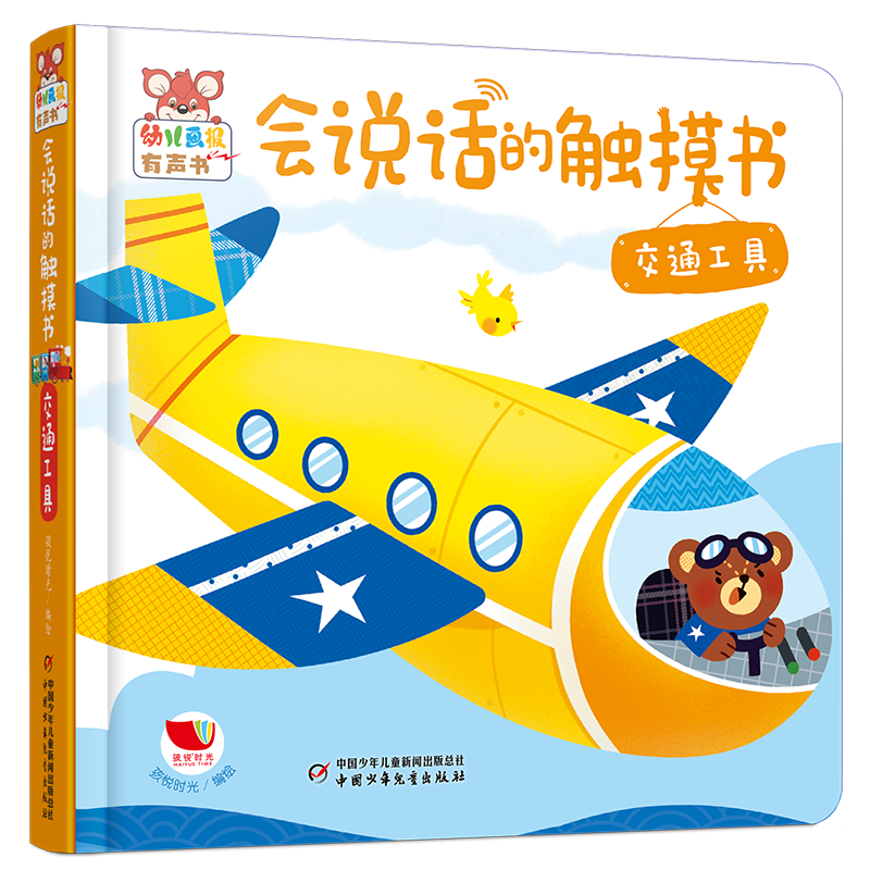 Children's Illustrated Audio Book: Talking Touch Book - Transportation Tools Audio Early Education Point Reading Book for 0-1-2-3 Year Olds, Preschool Enlightenment Cognitive Audio Picture Book for Infants, Baby Literacy and Word Recognition Book, Sound Book